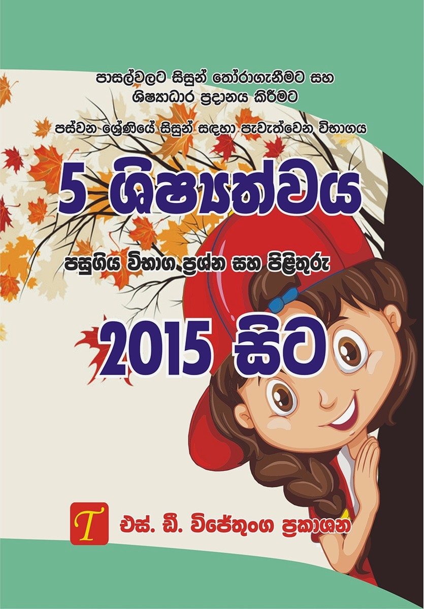 Past Paper 2015