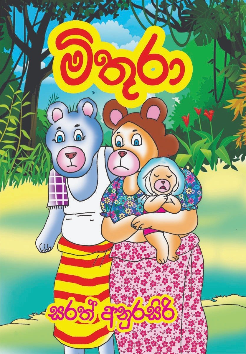 Mithura