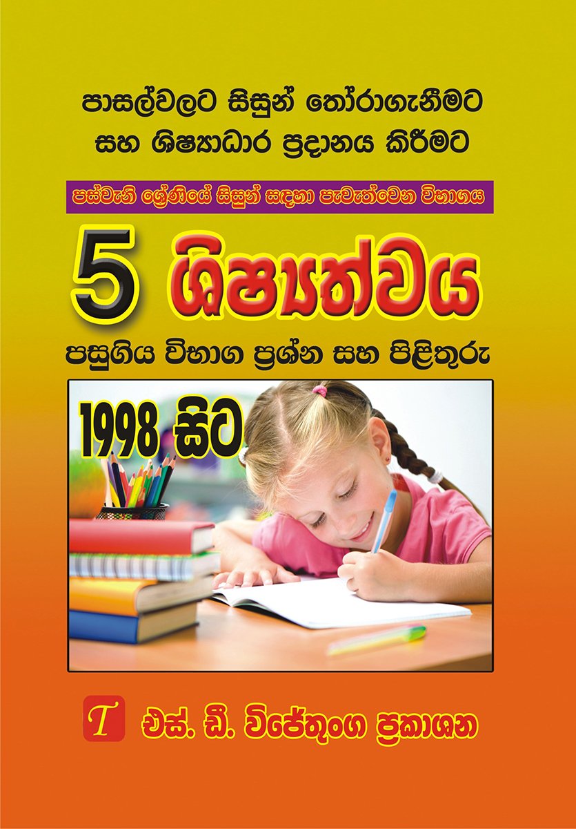 Past Papers 1998