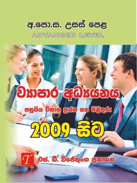 Business Studies From 2009