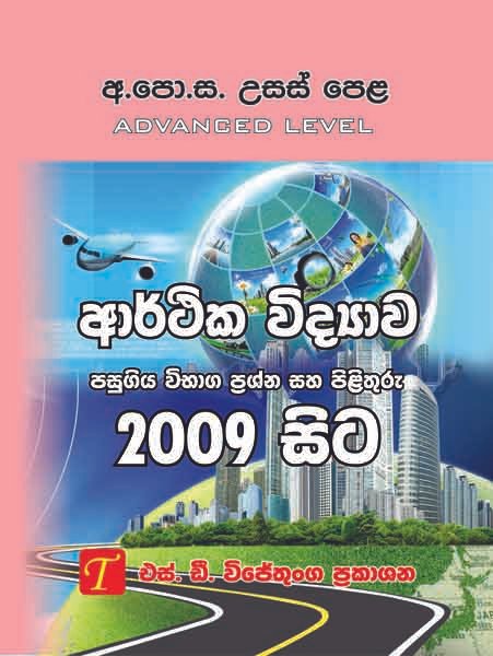 Economics From 2009