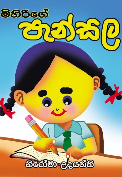 Mihirige Pansala