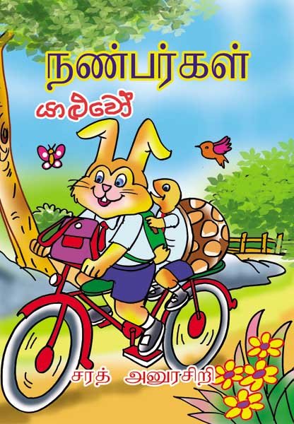 Yaluwoo (Tamil)