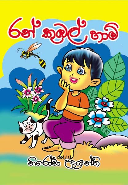 Ran Kubal Hami