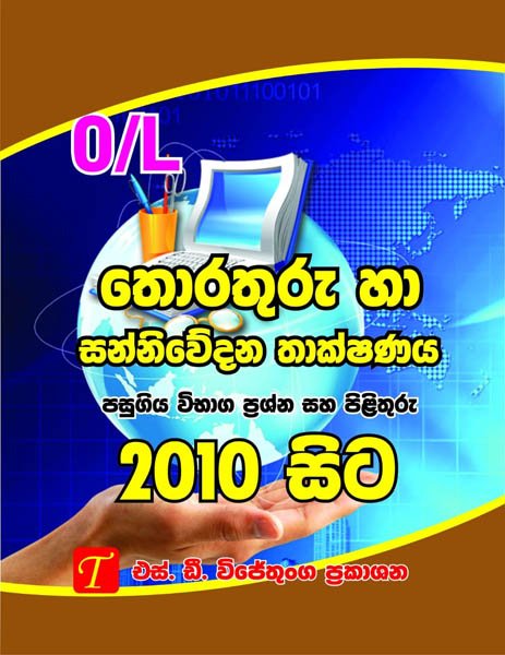 Information and Communication Technology 2010